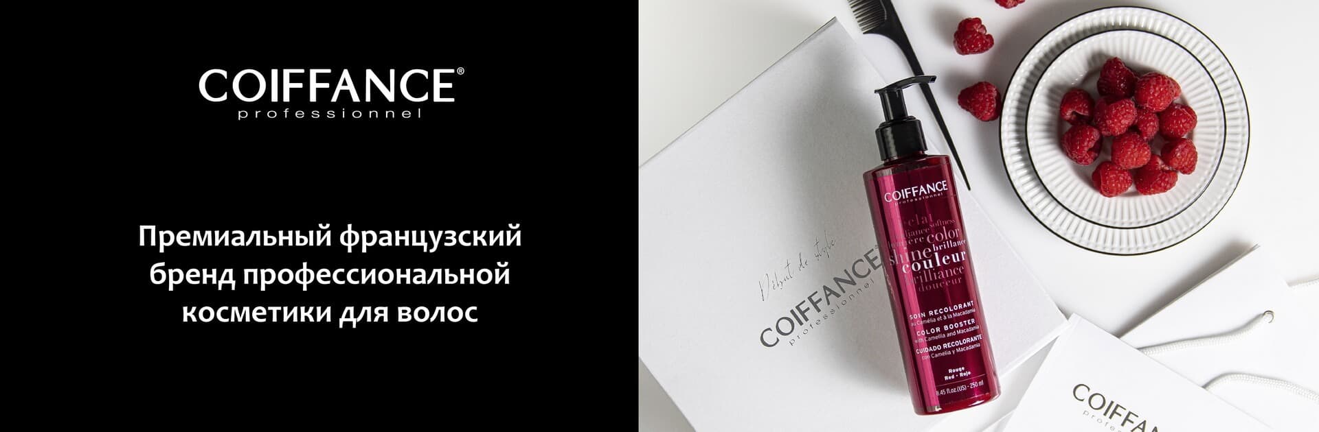 Coiffance Professionel - премиальный французский бренд профессиональной косметики для аолос